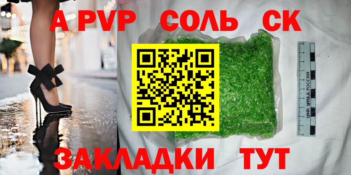 A PVP СК  А ПВП кристаллы  Alpha PVP СК  Вход с VPN  Ачхой-Мартан 