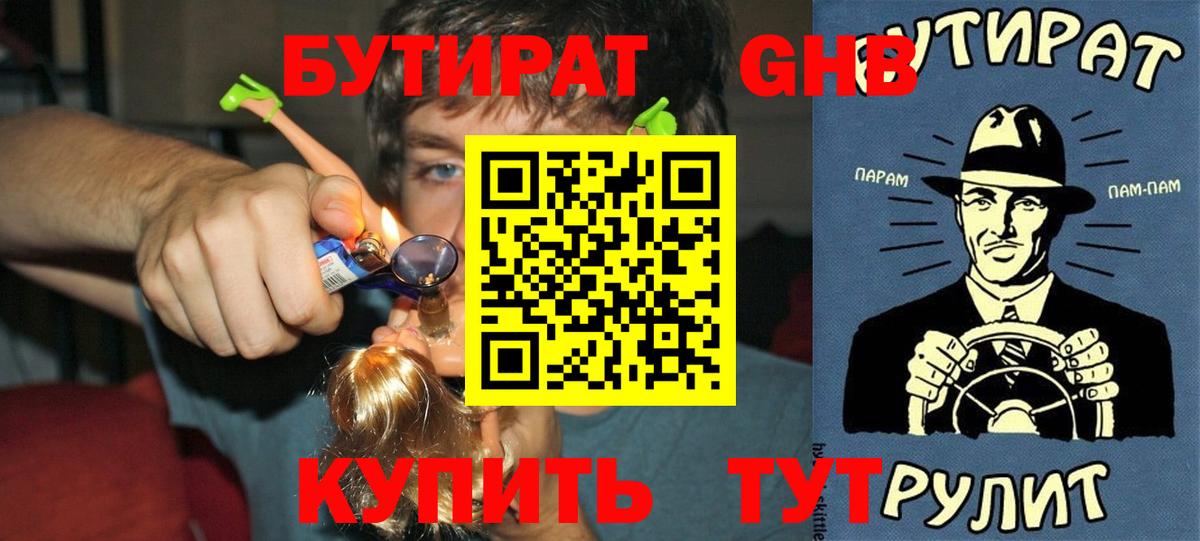 Бутират вода  Вход с VPN  Ачхой-Мартан 