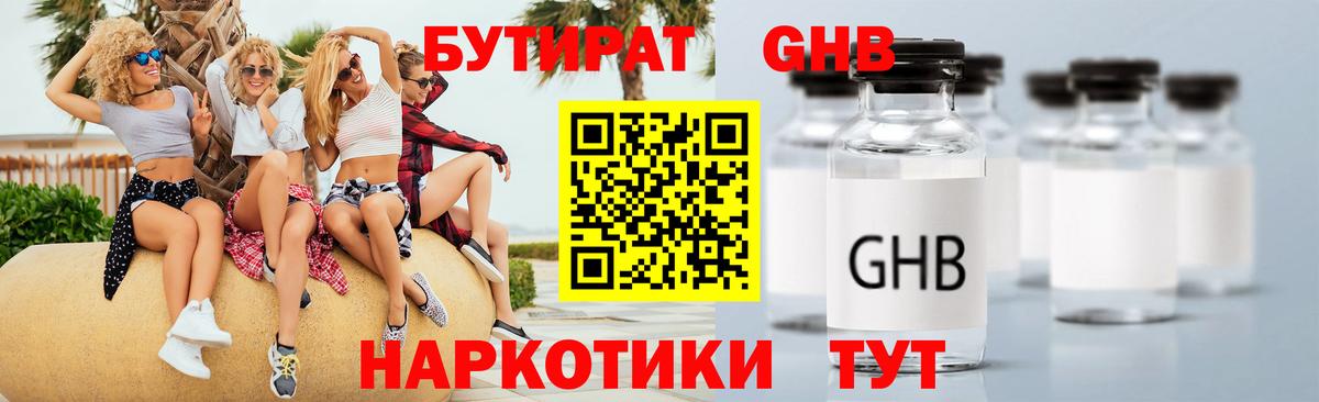 Бутират бутандиол Ачхой-Мартан