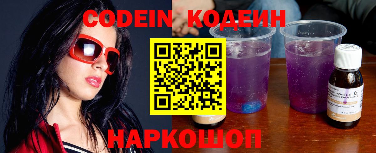 Ачхой-Мартан  Кодеин Purple Drank  Вход с VPN  Кодеин напиток Lean (лин) 