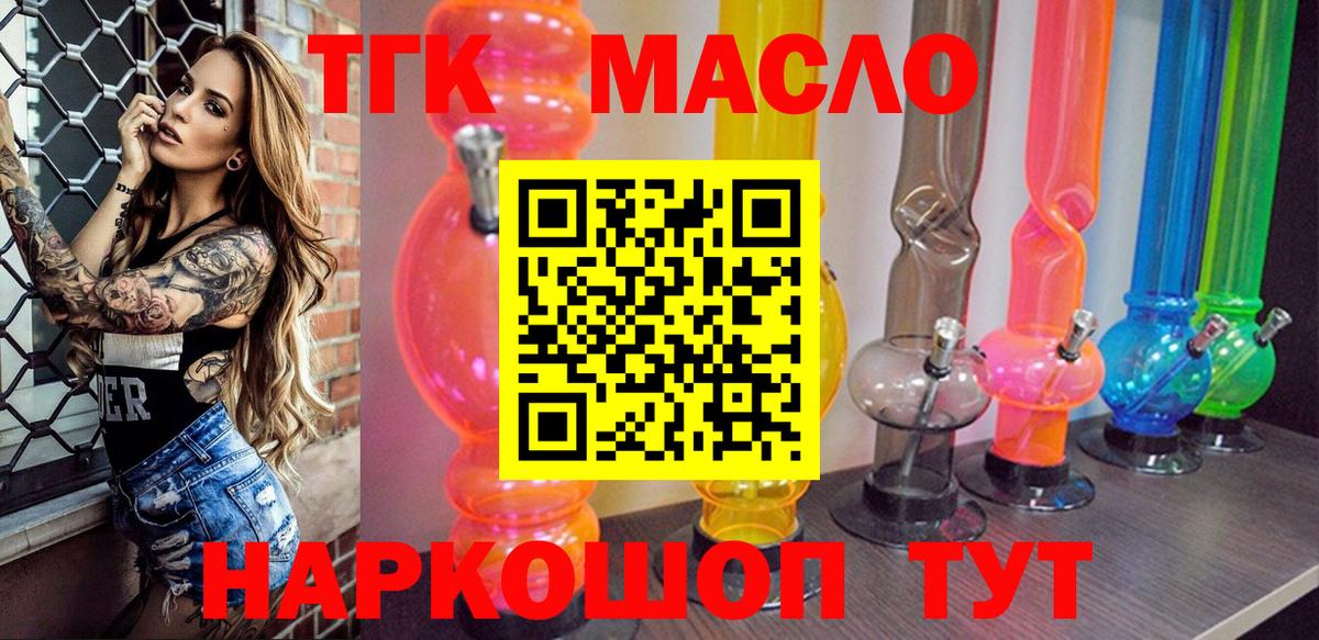 Дистиллят ТГК THC oil Ачхой-Мартан